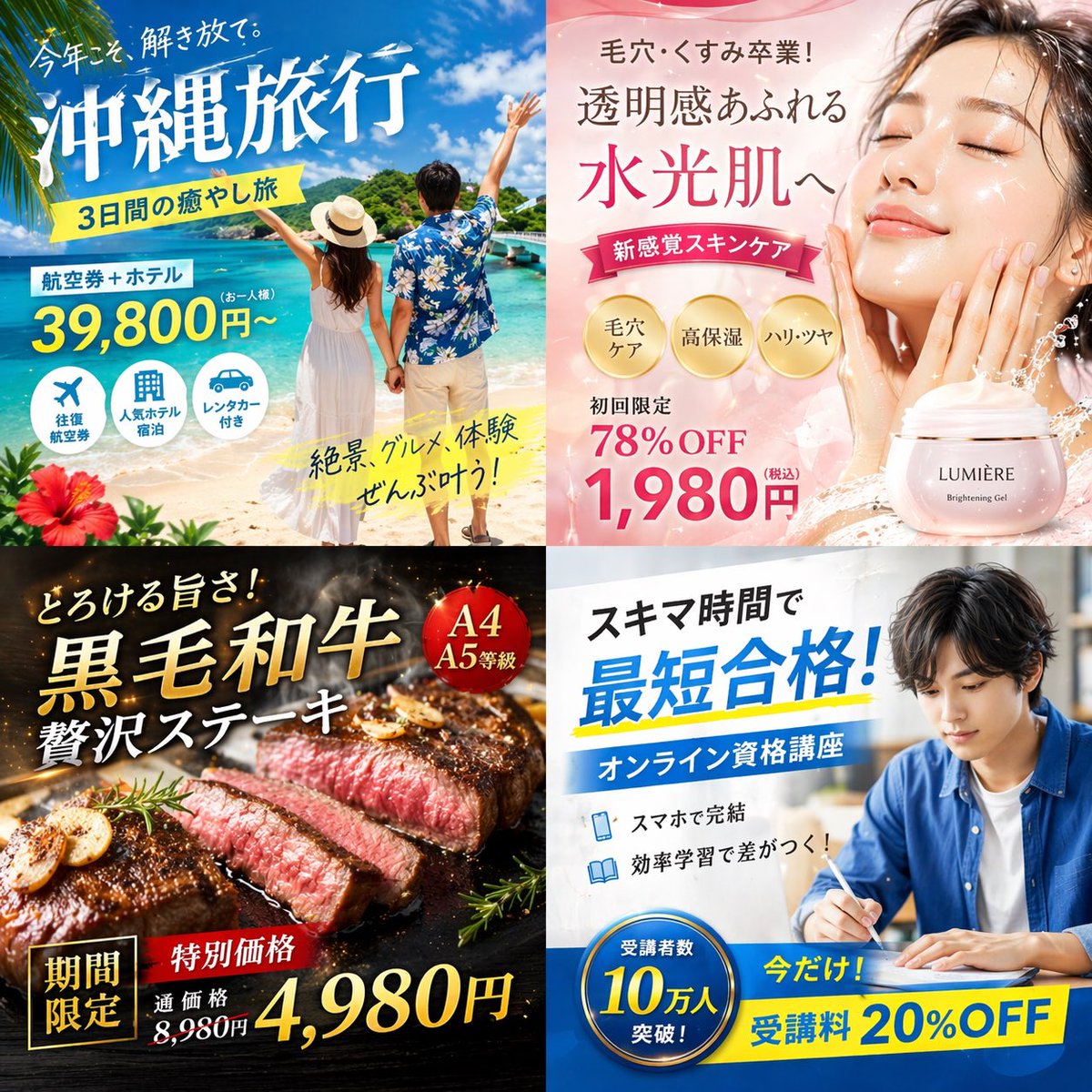 Social Media Post - 4-Panel Japanese Digital Ad Banner Grid