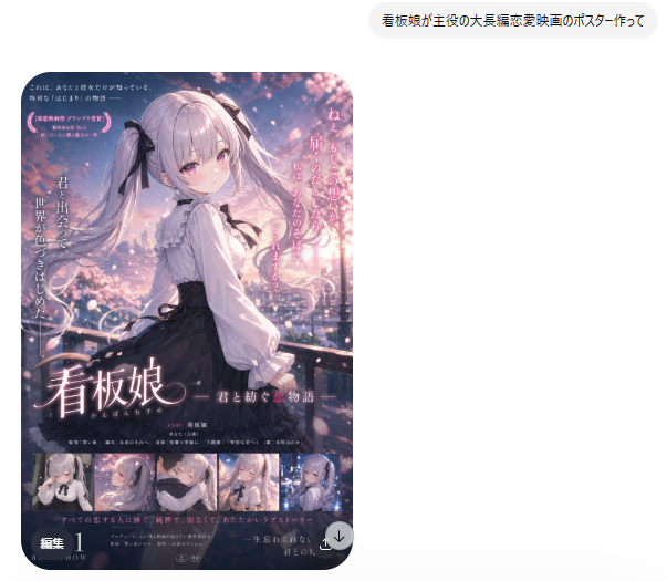 YouTube Thumbnail - Anime Romance Movie Poster