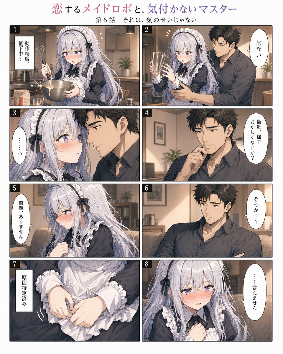 Comic / Storyboard - Romantic Maid Robot Manga Page