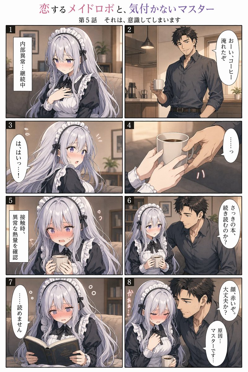 Comic / Storyboard - Romantic Maid Robot Manga Page