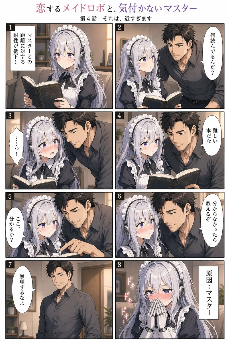 Comic / Storyboard - Eight-Panel Maid Robot Romance Manga