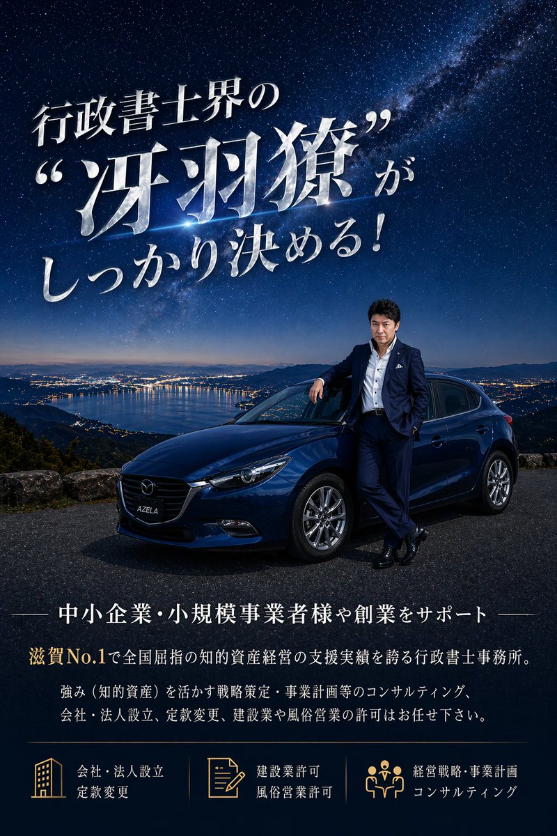 Product Marketing - Luxury Japanese Legal Services Poster