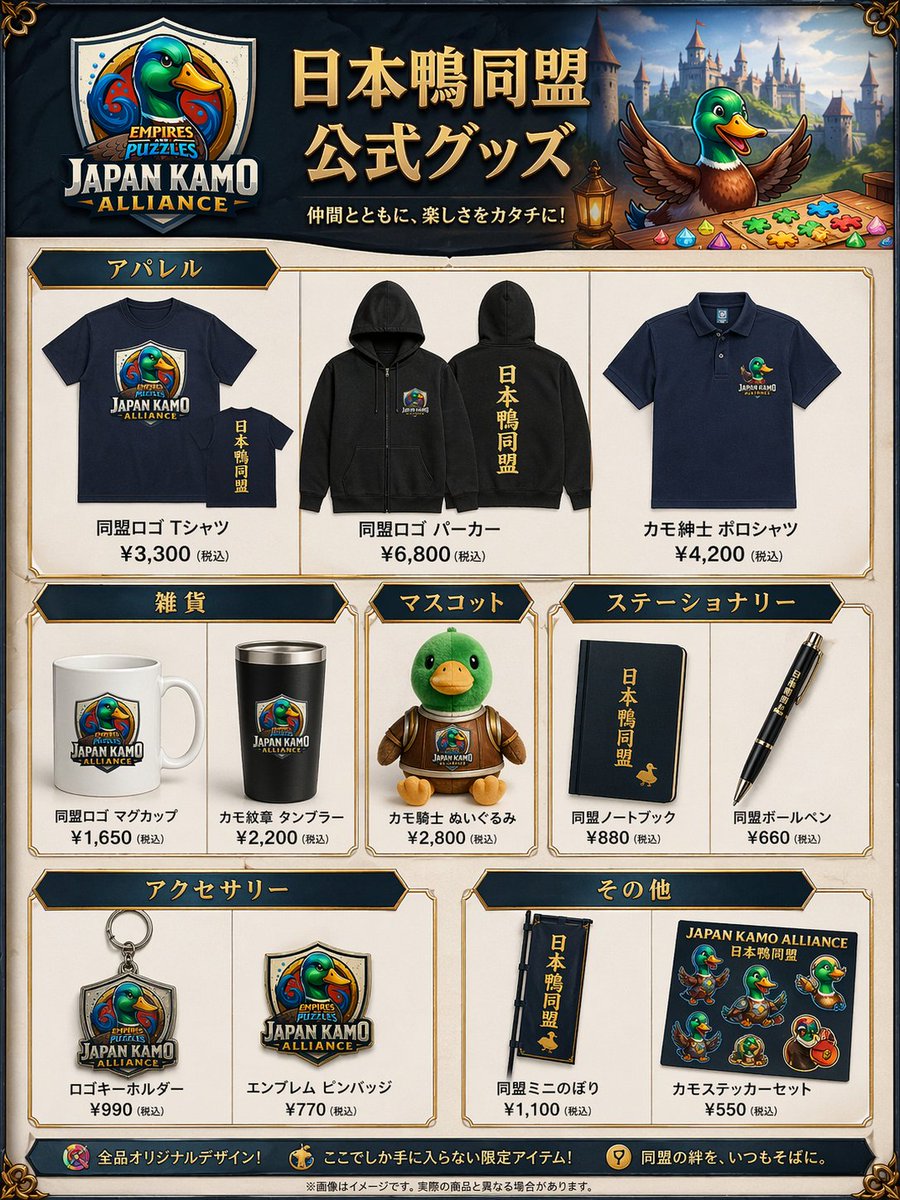 Product Marketing - Fantasy Duck Alliance Goods Catalog