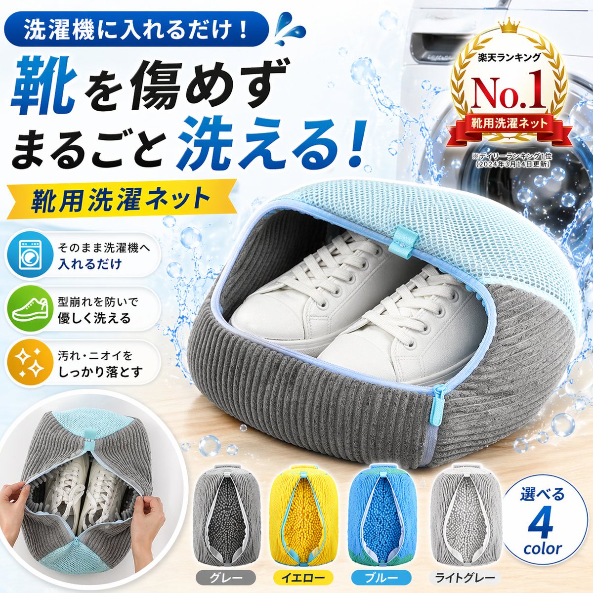 E-commerce Main Image - Japanese Shoe Laundry Bag Ad