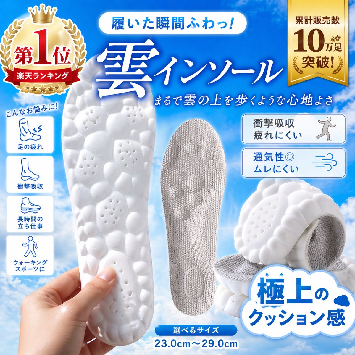 E-commerce Main Image - Japanese Cloud Insole Ad Banner