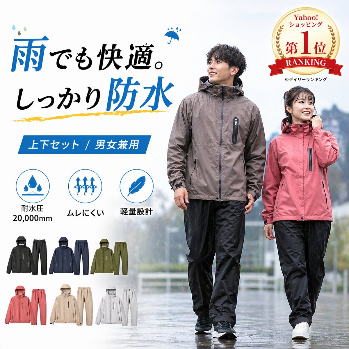 E-commerce Main Image - Japanese Waterproof Rainwear Ad