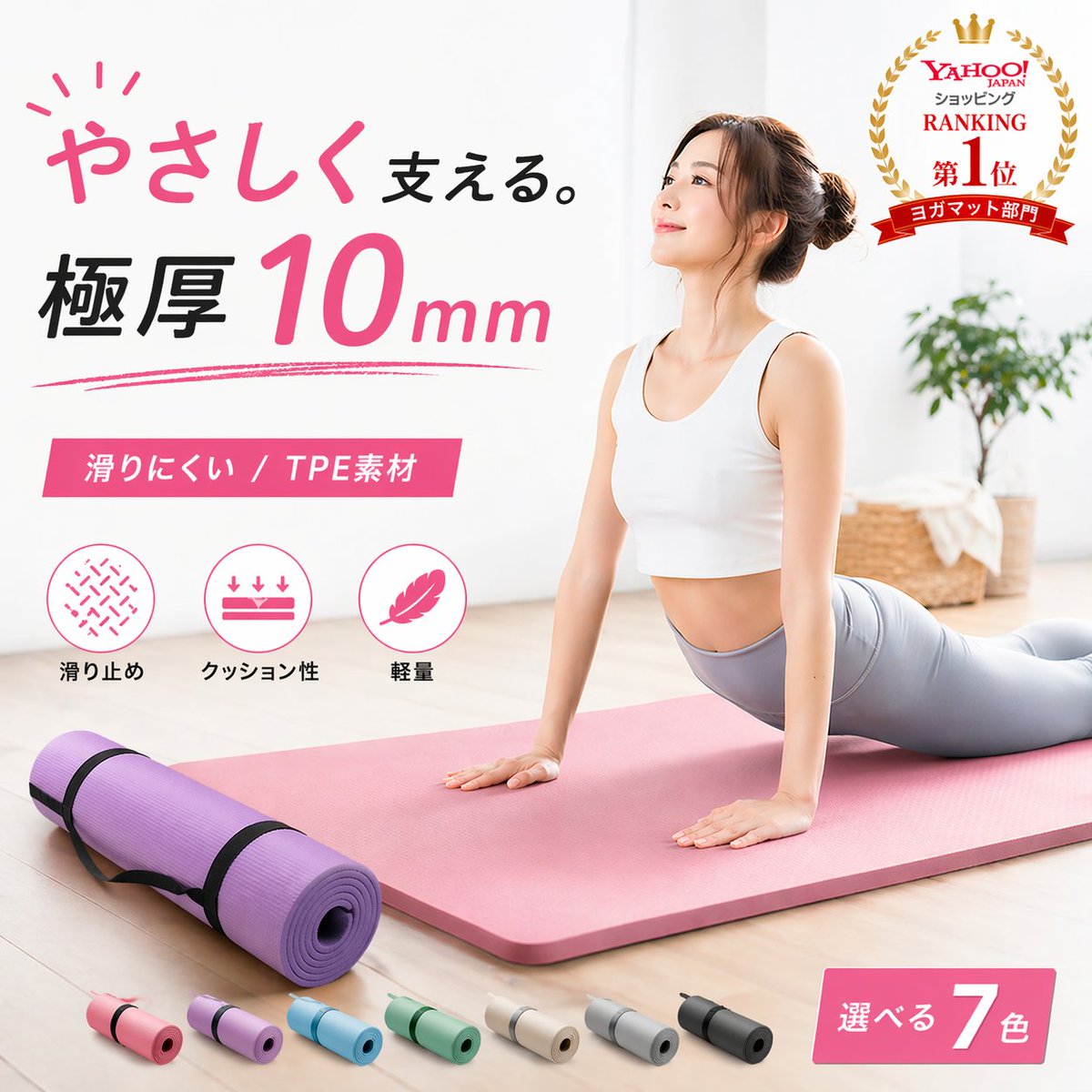 E-commerce Main Image - Japanese Yoga Mat E-commerce Ad